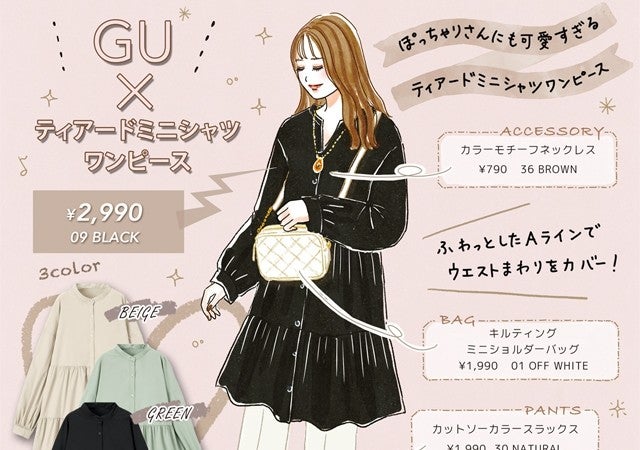 ぽっちゃりさん 低身長さんにおすすめ Gu高見え シャツワンピース で可愛く体型カバー モデルプレス ぽっちゃりさん 低身長さんにおすすめ Gu高見え シャツワンピース で可愛く体型カバー モデルプレス