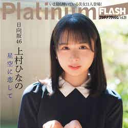 「PlatinumFLASH vol.20」（10月27日発売、光文社）裏表紙：上村ひなの（C）カノウリョウマ 、光文社