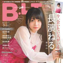 「B.L.T.2018年3月号 セブンネットショッピング版」（東京ニュース通信社刊）