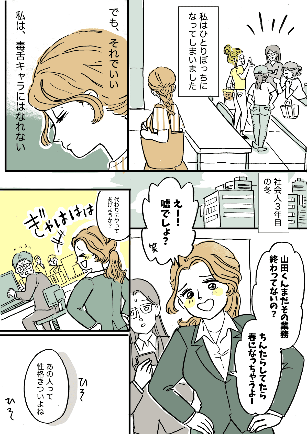 悪口を言う代償 意見のないママ友がつまらない 何でも言い合える関係が好き 後編 ママ友の事情 モデルプレス