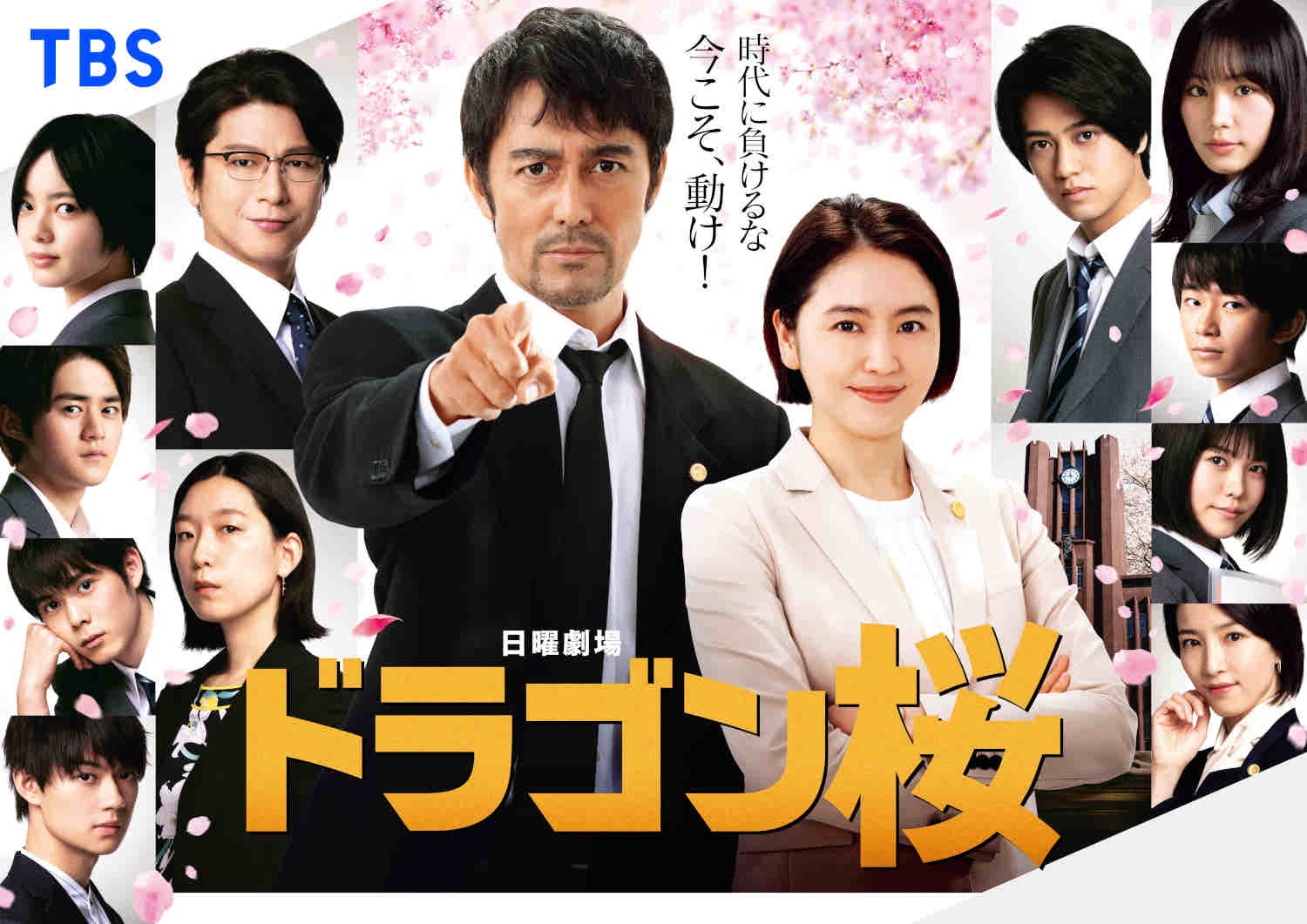 「ドラゴン桜」メインビジュアル（C）TBS