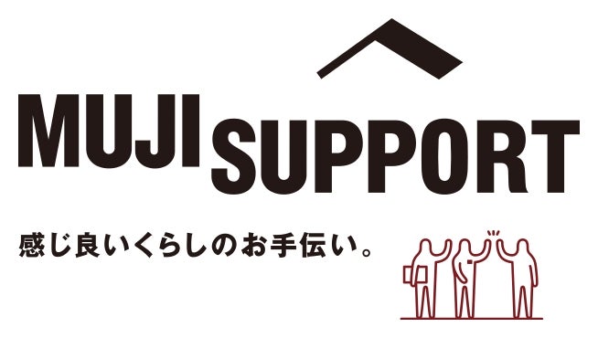 MUJI SUPPORT／画像提供：株式会社良品計画