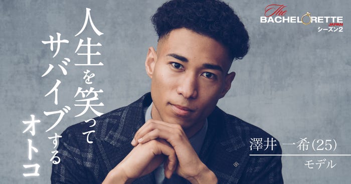 澤井一希「バチェロレッテ・ジャパン」シーズン2(C) 2022 Warner Bros. International Television Production Limited