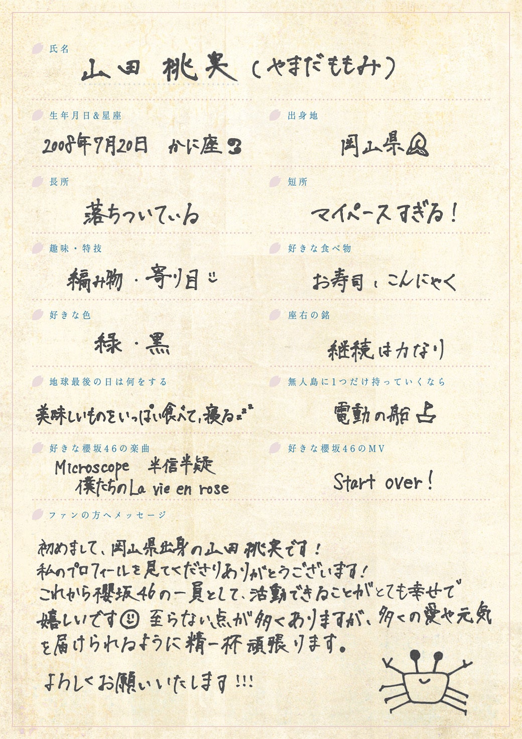 画像2/29) 櫻坂46新メンバー 四期生 山田桃実＆勝又春の手書き
