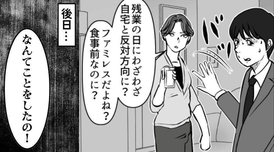 残業と嘘をつき“何度も”浮気する夫。しかし後日「なんてことをしたの！」⇒妻が義母にバラしてみた【結果】