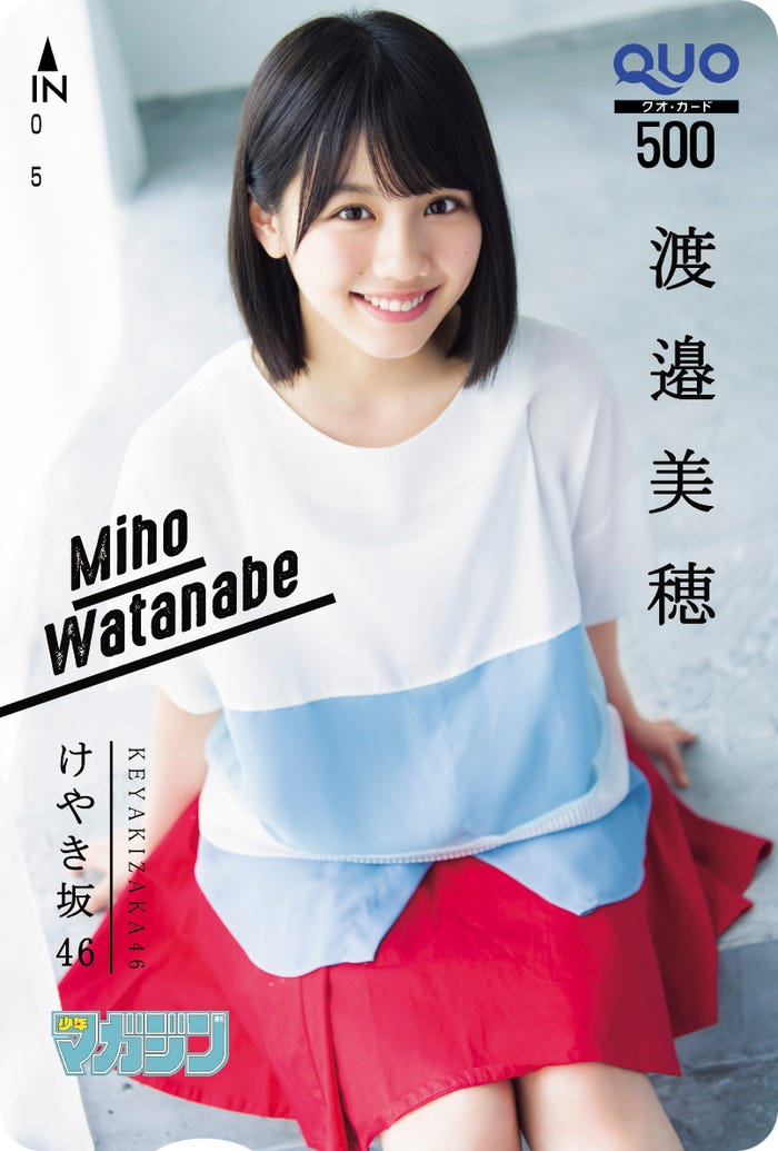 渡邉美穂 (画像提供:講談社)