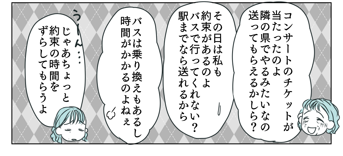 義母運転をお願い　3_1_3