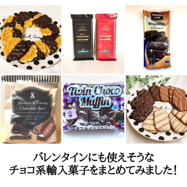 業務スーパーのチョコレートお菓子