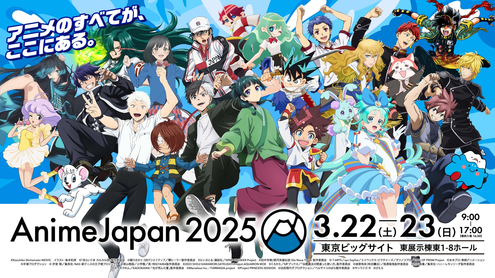 「AnimeJapan 2025」（提供素材）
