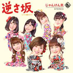 AKB48「逆さ坂」（C）You,Be Cool／KING RECORDS