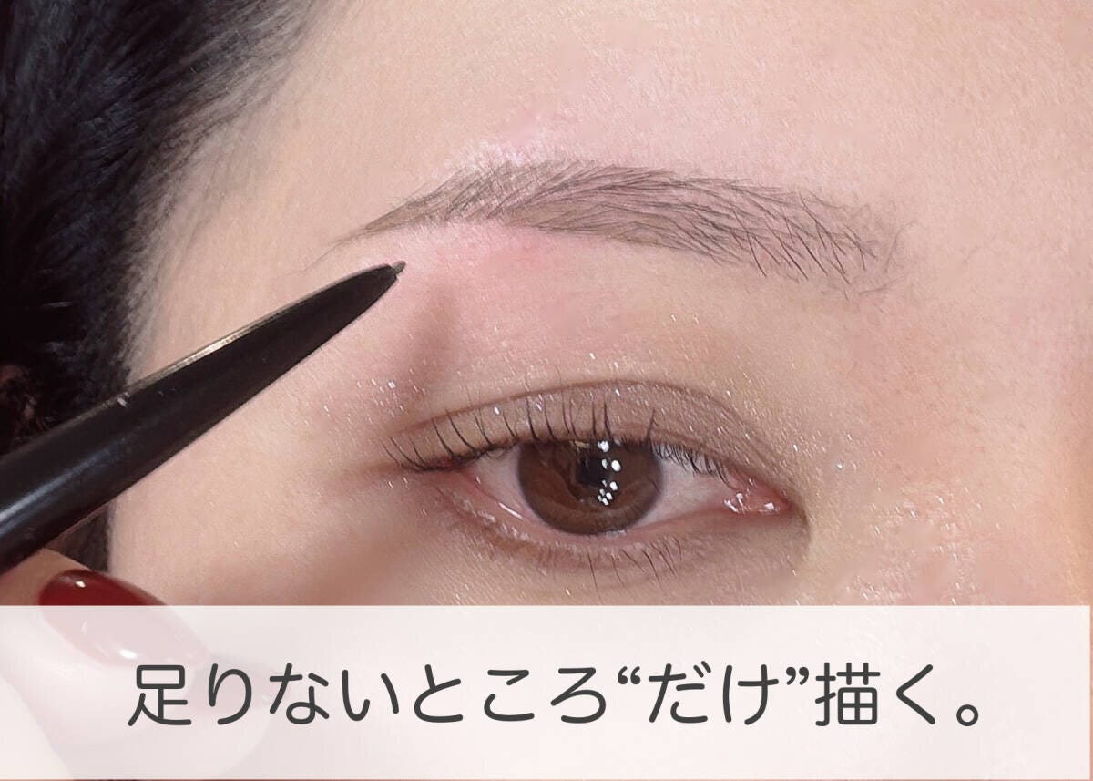 毛が足りないところだけ描く 毛が足りないところだけ描く