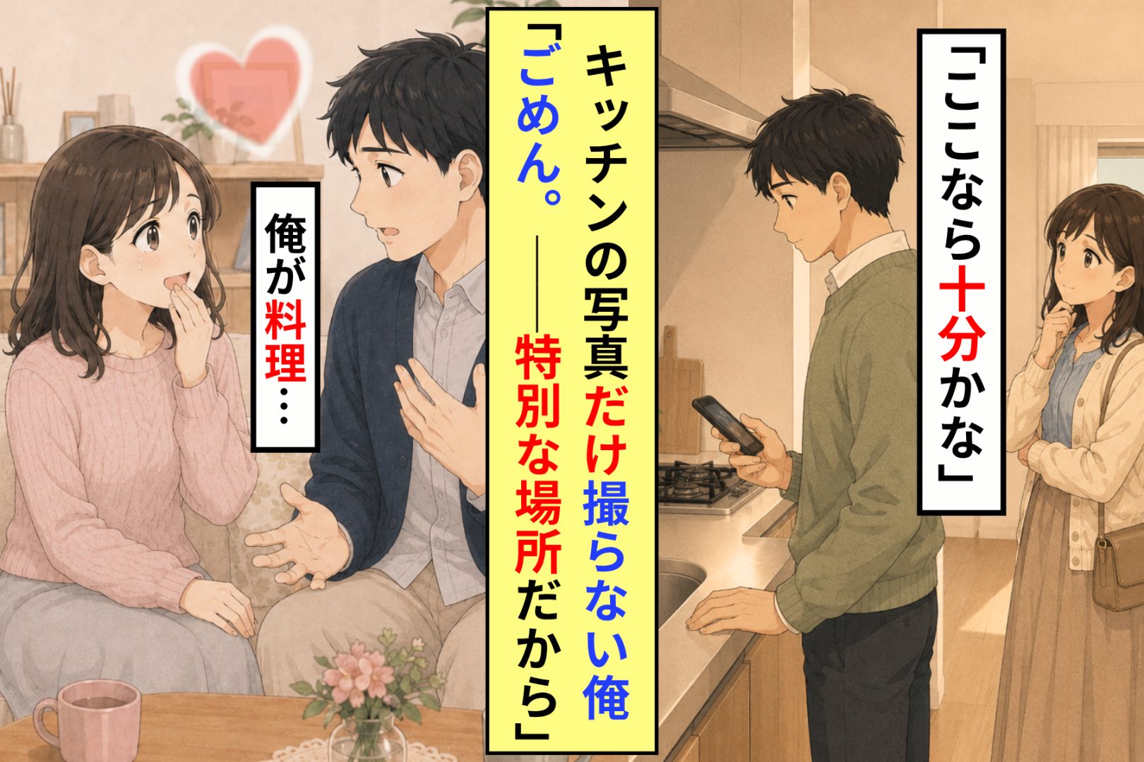 「あの部屋は、僕が立つ場所だから」キッチンを撮れなかった本当の理由