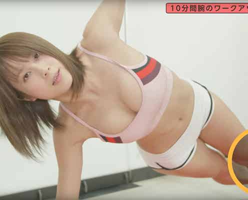 “動けるGカップ”犬童美乃梨が伝授 二の腕トレーニングが「想像以上のキツさ」