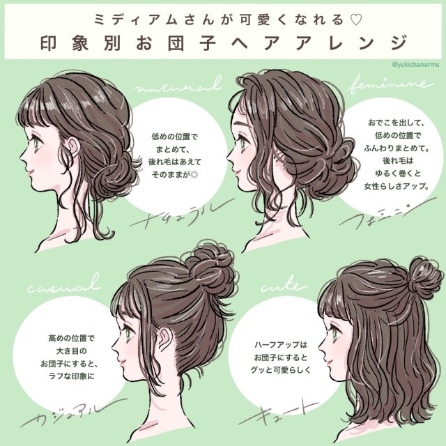 ミディアムヘアはもっと可愛くなる 即マネできる簡単 お団子ヘアアレンジ モデルプレス