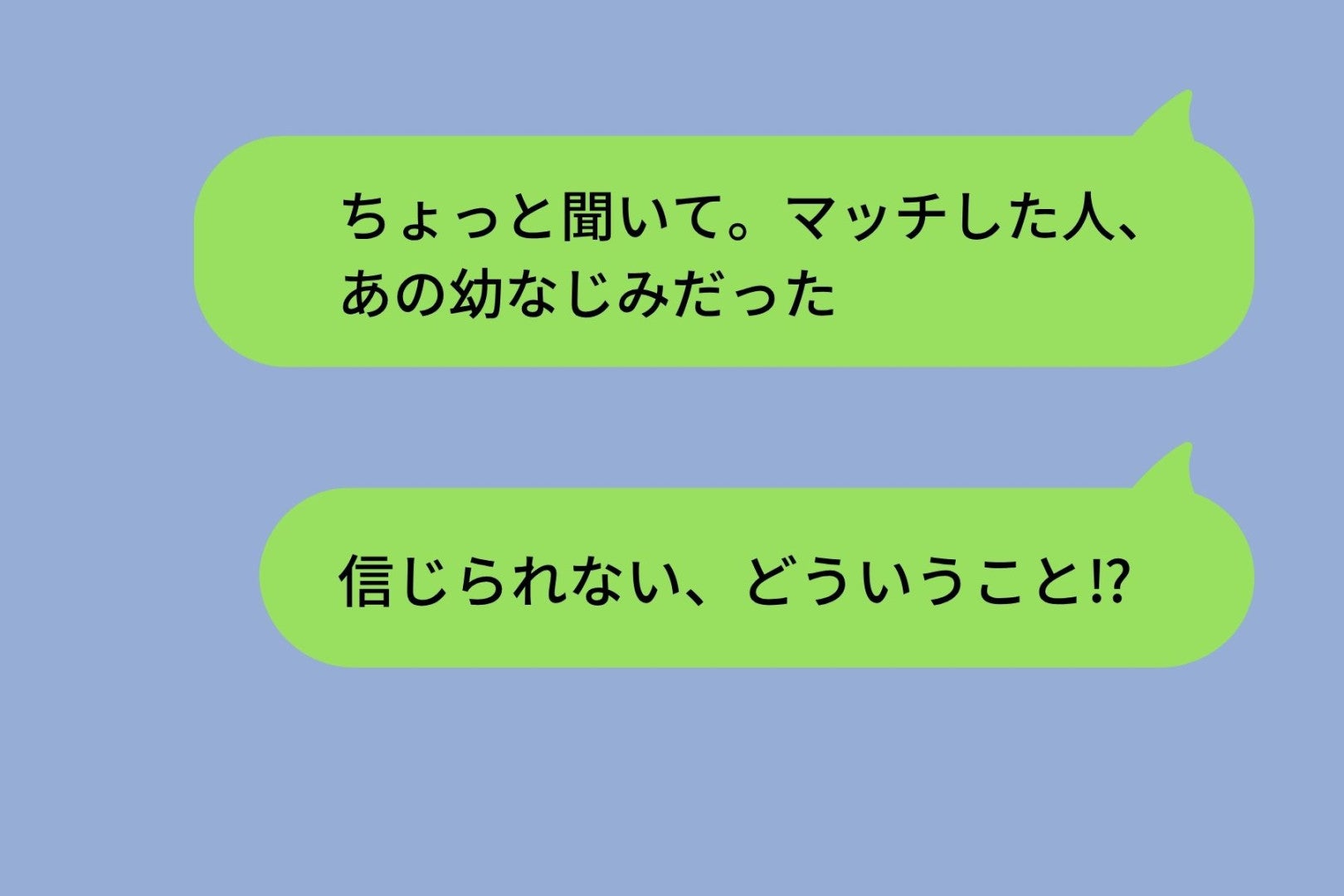 「マッチングアプリは怖い」と思っていた私→友人に強制登録させられたら、まさかの幼なじみと再会した話