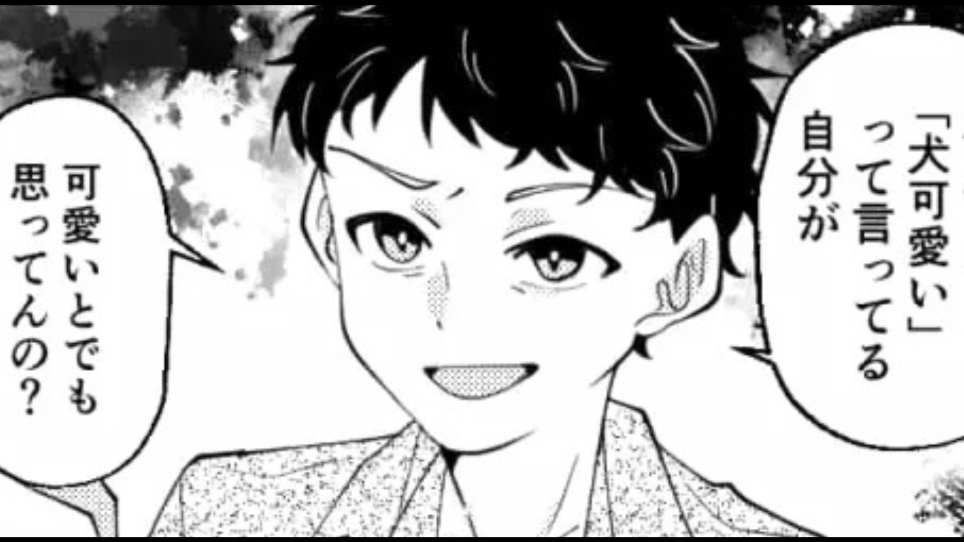 【最後にスカッと】「自分が可愛いとでも思ってんの？」最低発言をしてきた男友だちを主人公が論破...！