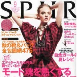 「SPUR」9月号（集英社、2011年7月23日発売）