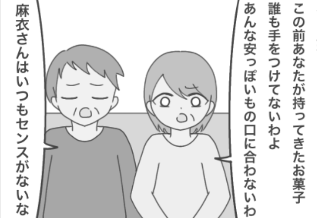 「センスがない」嫁の手土産を一切“食べない”義両親。しかし数週間後⇒笑顔の嫁が【最高の結末】を手に入れたワケ。