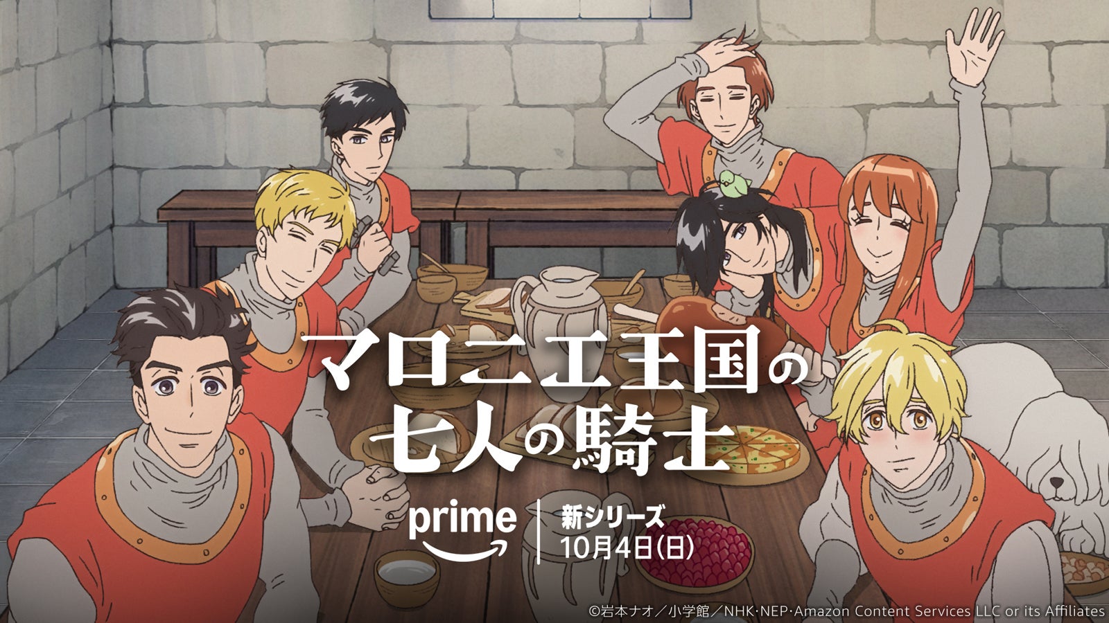 （C）岩本ナオ／小学館／NHK・NEP・Amazon Content Services LLC or its Affiliates