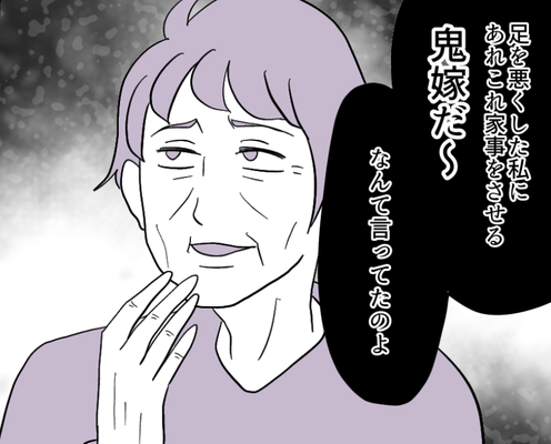<義母の介護>「義妹が介護しない宣言」「鬼嫁と呼ばれて」…相性サイアクな人たちが選ぶ結末は