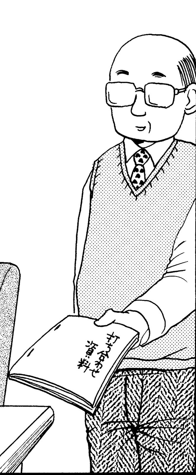 係長（C）邑咲奇／ソルマーレ編集部