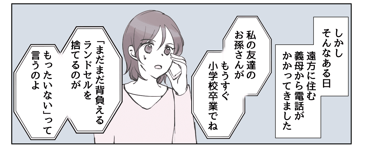 ランドセルマンガ1