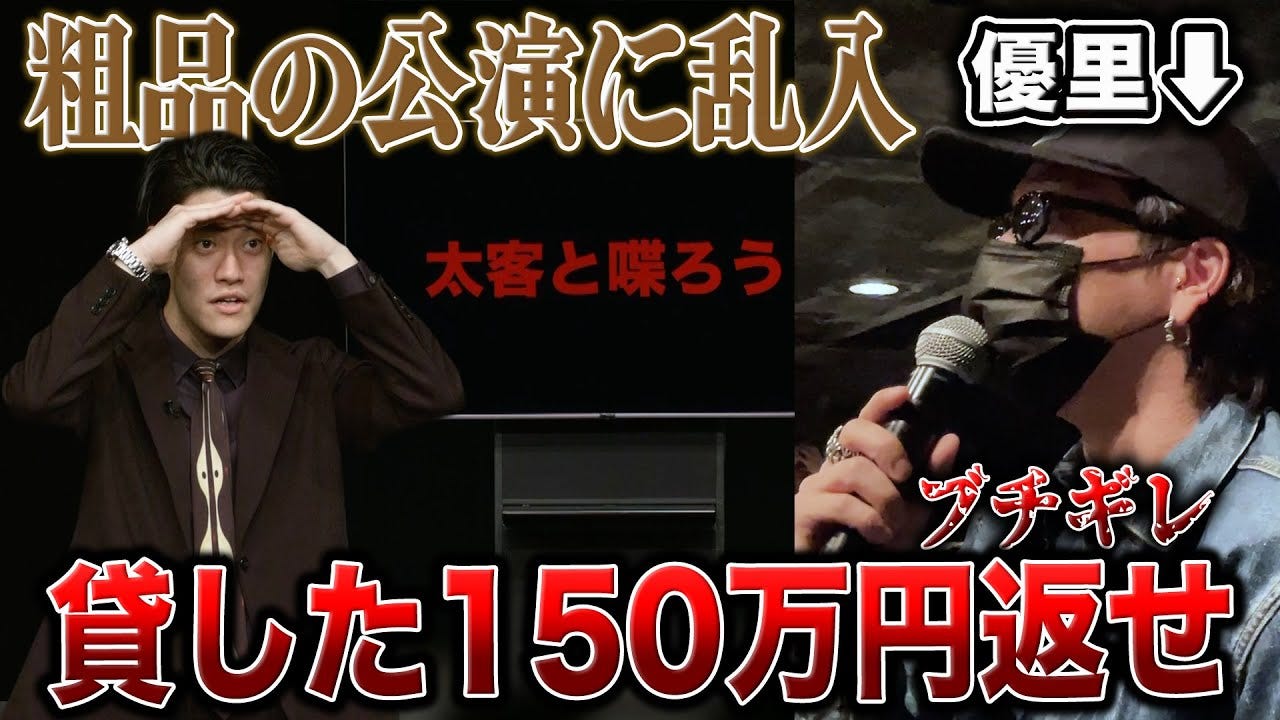優里が霜降り明星・粗品のライブに乗り込んだ！？「取り立てが単独ライブまで来たで」