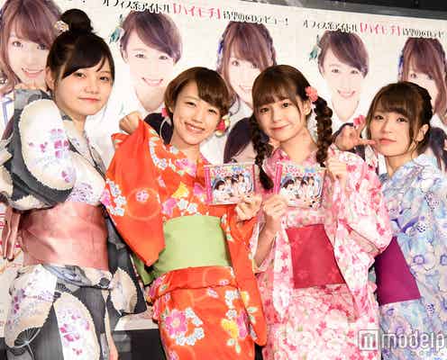 異色のオフィス系ガールズ“ハイモチ”、CDデビュー 浴衣姿でワンマンライブ