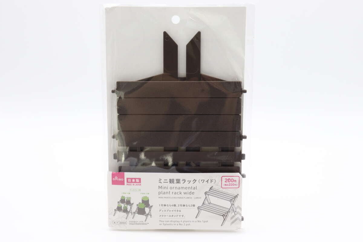 ミニ観葉ラック（ワイド）　パッケージ