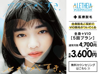 アリシアクリニック