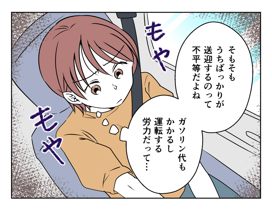 車送迎を断ったら薄情だと言われた_005-003
