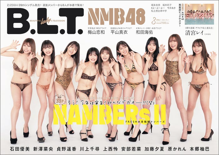 「B.L.T.2022年3月号」表紙:石田優美、新澤菜央、貞野遥香、川上千尋、上西怜、安部若菜、加藤夕夏、原かれん、本郷柚巴 (東京ニュース通信社刊)