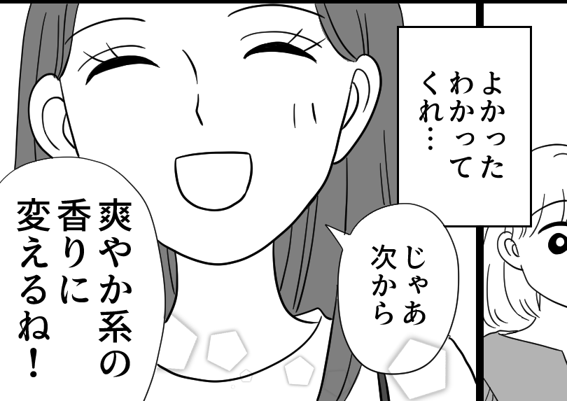 ＜臭い白衣、もはやテロ！＞柔軟剤を規定量の2倍！？「次は爽やか系で」絶対やめて～【第3話まんが】