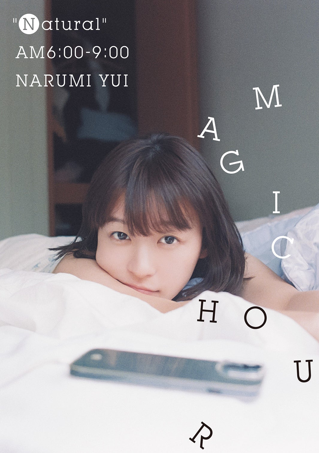 鳴海唯、ベッドに寝転がる表紙解禁 特典絵柄4種も公開