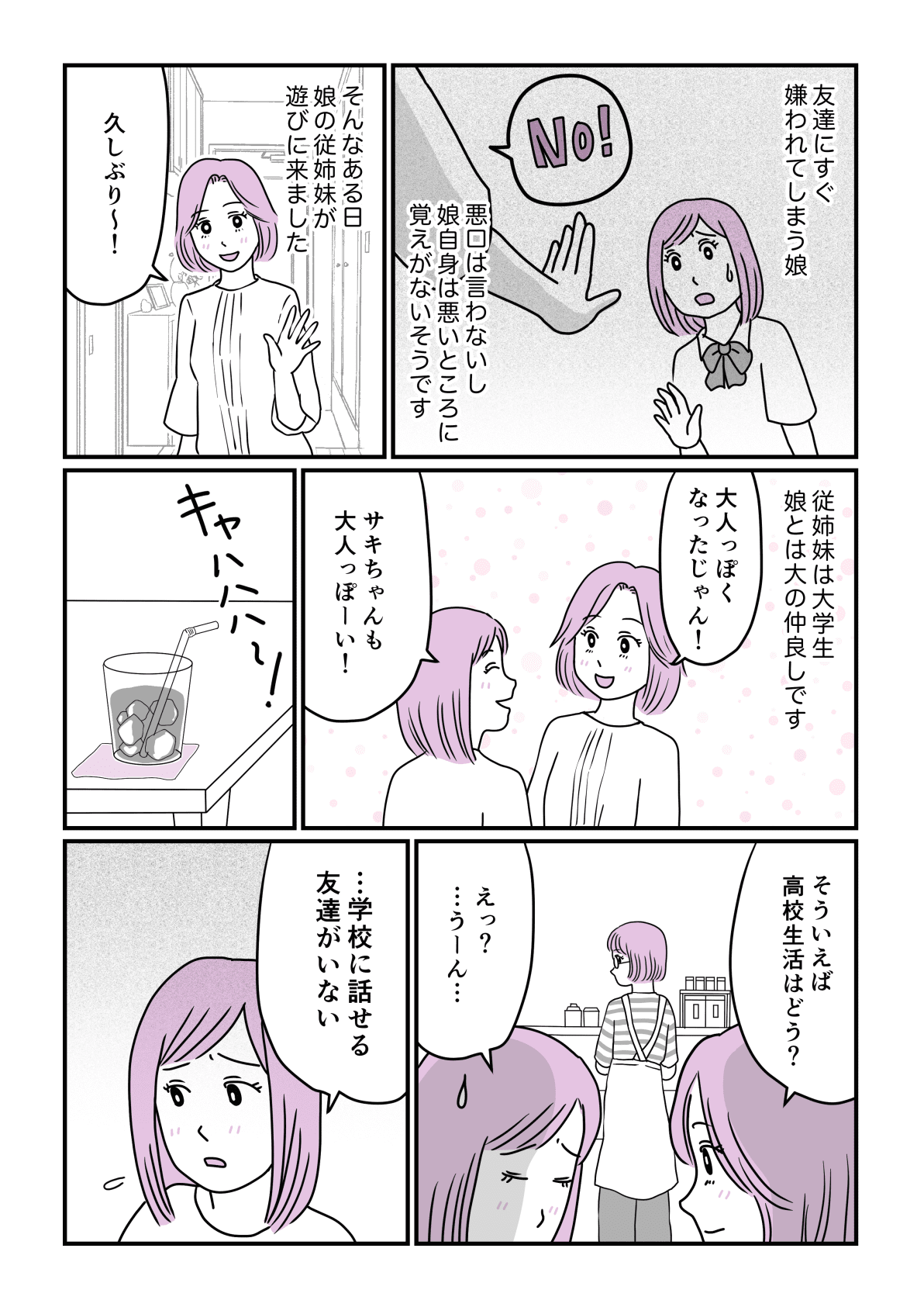 後編 ママ どうして私は嫌われるの 仲間外れにされる我が子 なぜ モデルプレス 後編 ママ どうして私は嫌われるの 仲間外れにされる我が子 なぜ モデルプレス