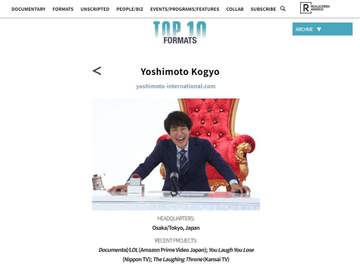 吉本興業 アジア唯一の快挙 世界の番組フォーマット制作会社トップ10選出「ドキュメンタル」「笑ってはいけない」が評価