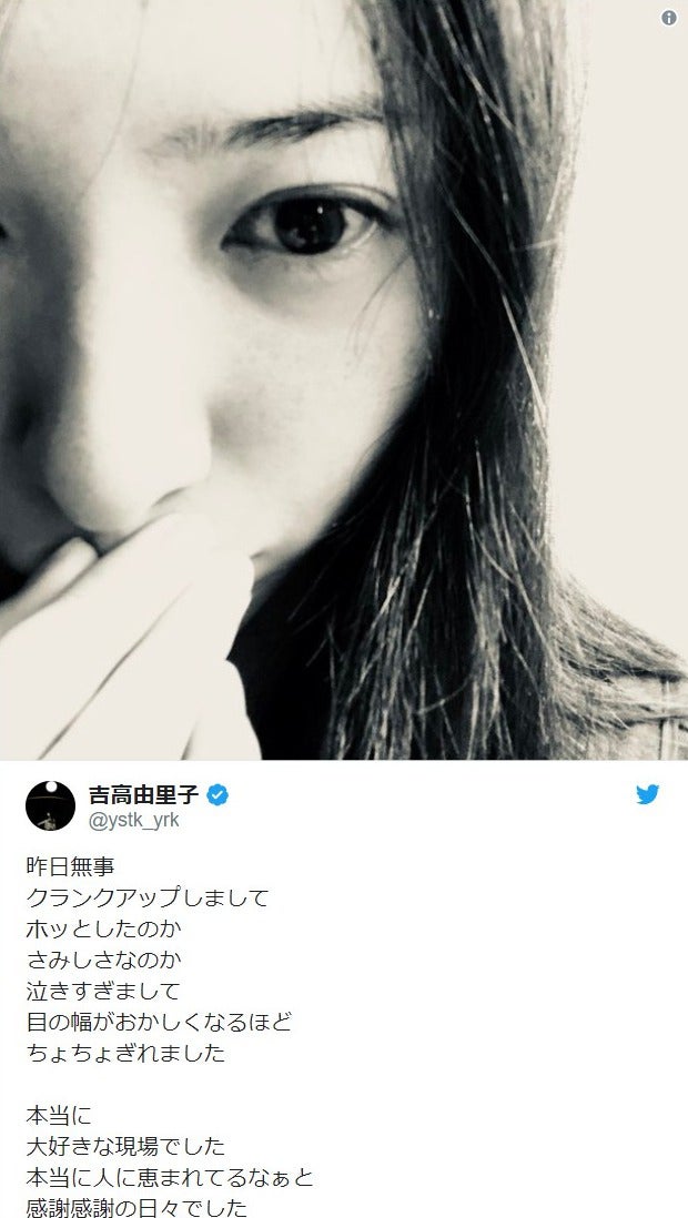 吉高由里子「泣きすぎまして目の幅が…」主演ドラマ「正義のセ」クランクアップで号泣