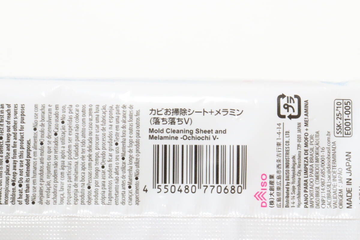ダイソーカビお掃除シート+メラミン(落ち落ちV) ダイソーのカビお掃除シート+メラミン(落ち落ちV)のJAN