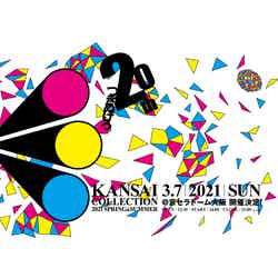 「KANSAI COLLECTION 2021 SPRING ＆ SUMMER」メインビジュアル（提供写真）