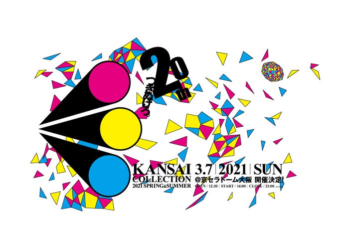 「KANSAI COLLECTION 2021 SPRING & SUMMER」メインビジュアル(提供写真)