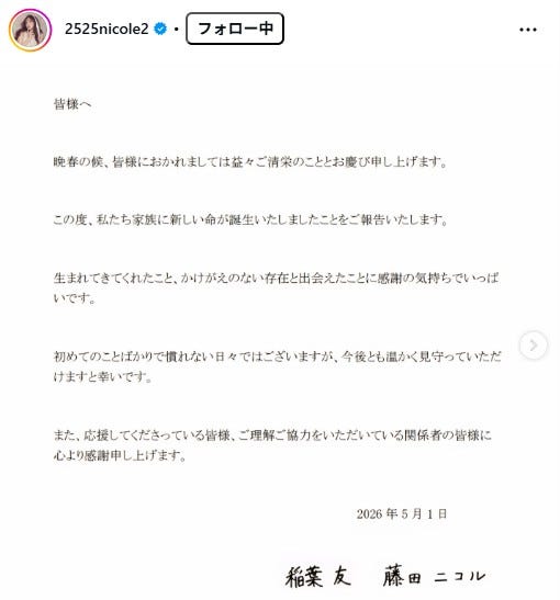 藤田ニコル Instagramより