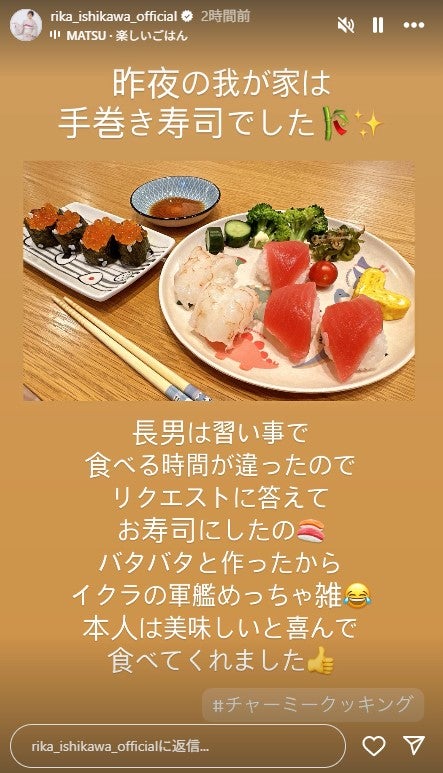 石川梨華Instagramストーリーズより