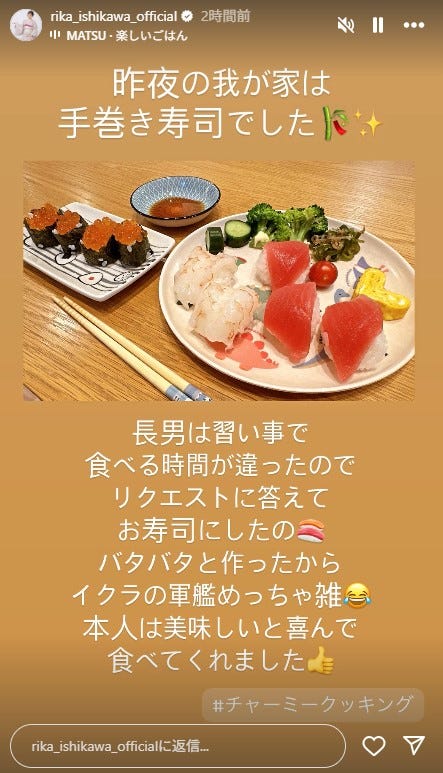 石川梨華Instagramストーリーズより