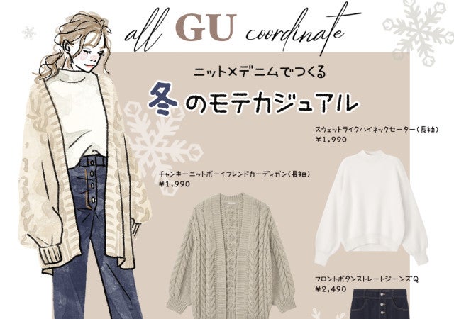 GU「白ニット×デニム」が最強に可愛い♡冬のキレイめカジュアルコーデ