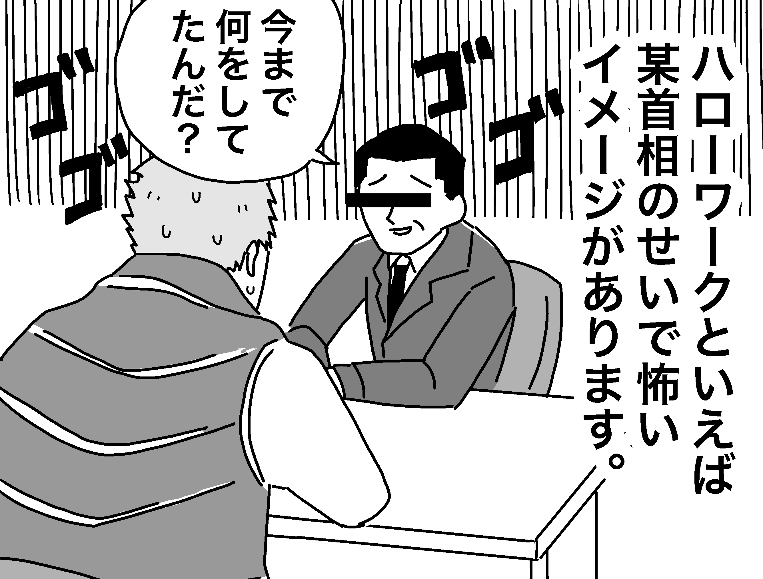 初めてのハローワーク、怖いイメージは本当だった…？