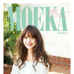 野崎萌香PhotoBook「MOEKA」（6月1日発売、宝島社）