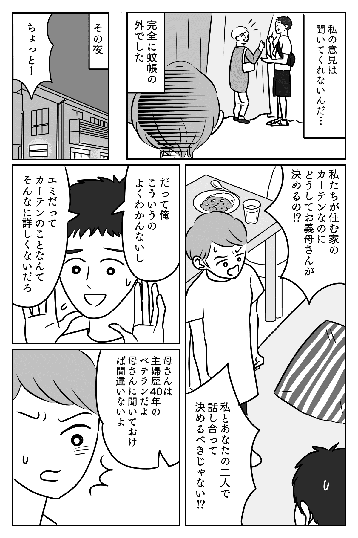 カーテン前編03