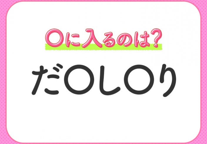 穴埋めクイズ パッと答えがわかったらスゴイ 空白に入る言葉は モデルプレス 穴埋めクイズ パッと答えがわかったらスゴイ 空白に入る言葉は モデルプレス