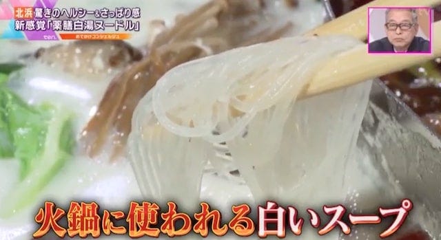 【2022年オープン】ヘルシーなのに満足度◎火鍋専門店の「新感覚の麺グルメ」