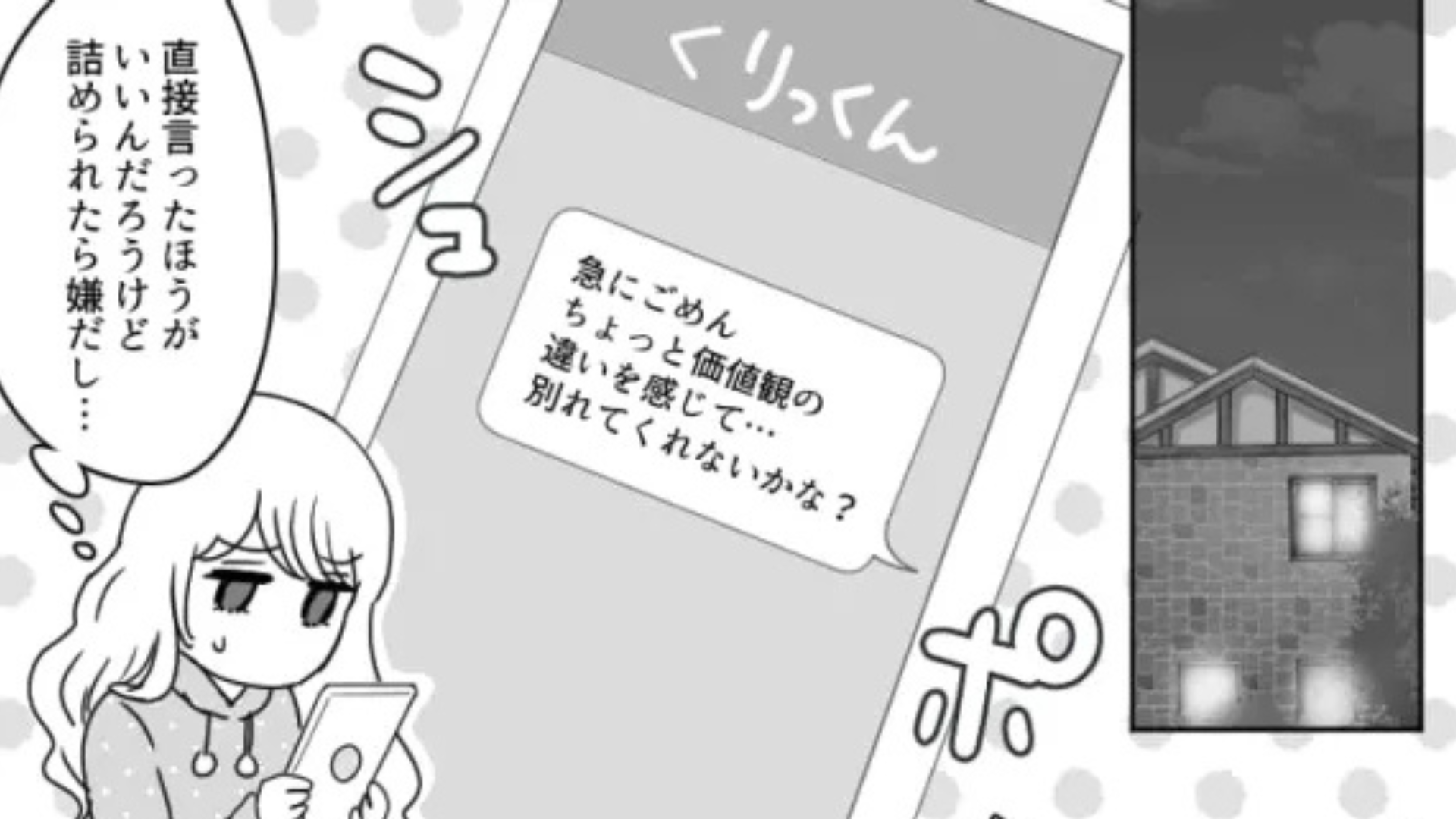 誕生日プレゼントがケチすぎる！？彼氏の【衝撃行動】に主人公はもう限界で...！